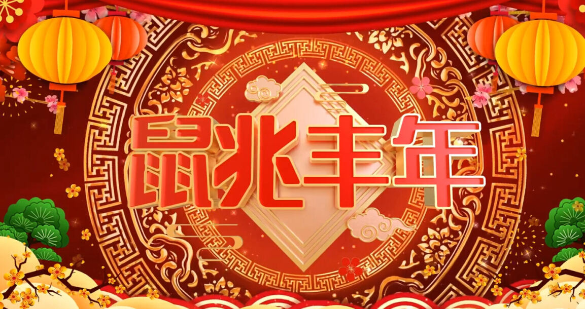 氣脹軸廠家祝您鼠兆豐年！